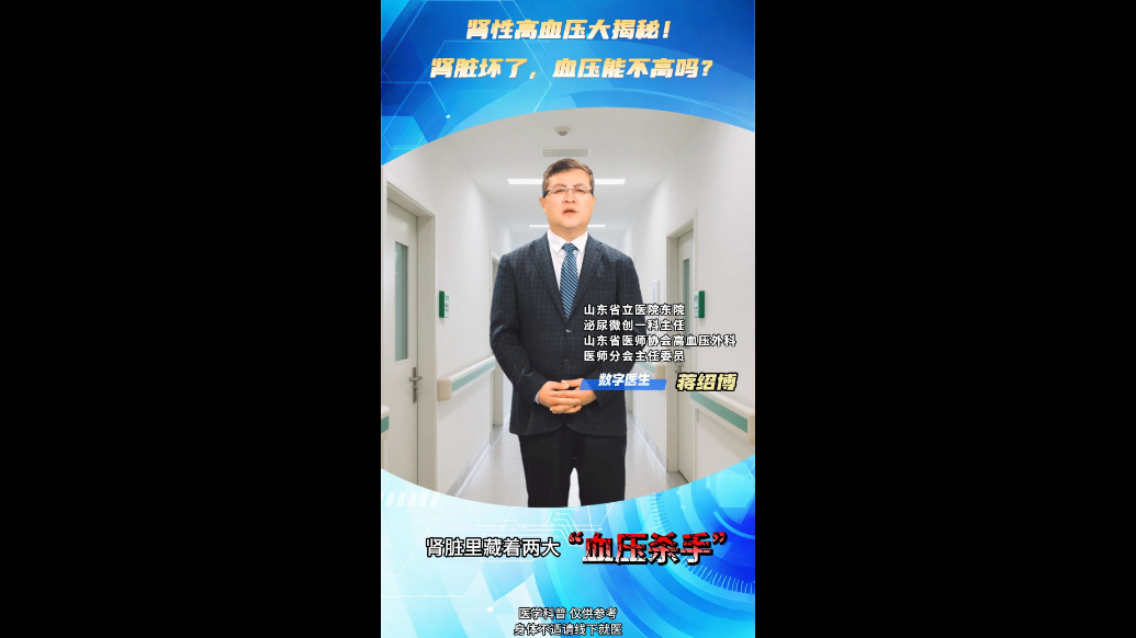 “数”说高血压| 蒋绍博数字人医生带你盘一盘高血压那些事儿