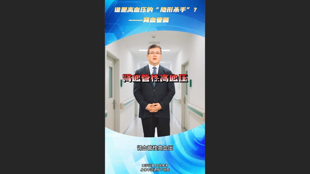 “数”说高血压| 蒋绍博数字人医生带你盘一盘高血压那些事儿