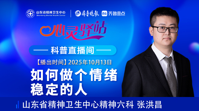壹直播·心灵驿站|如何做个情绪稳定的人