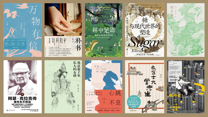 齐鲁好书榜（2025.09）｜四季流转，万物井然