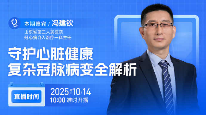 壹直播·壹点问医｜守护心脏健康，复杂冠脉病变全解析