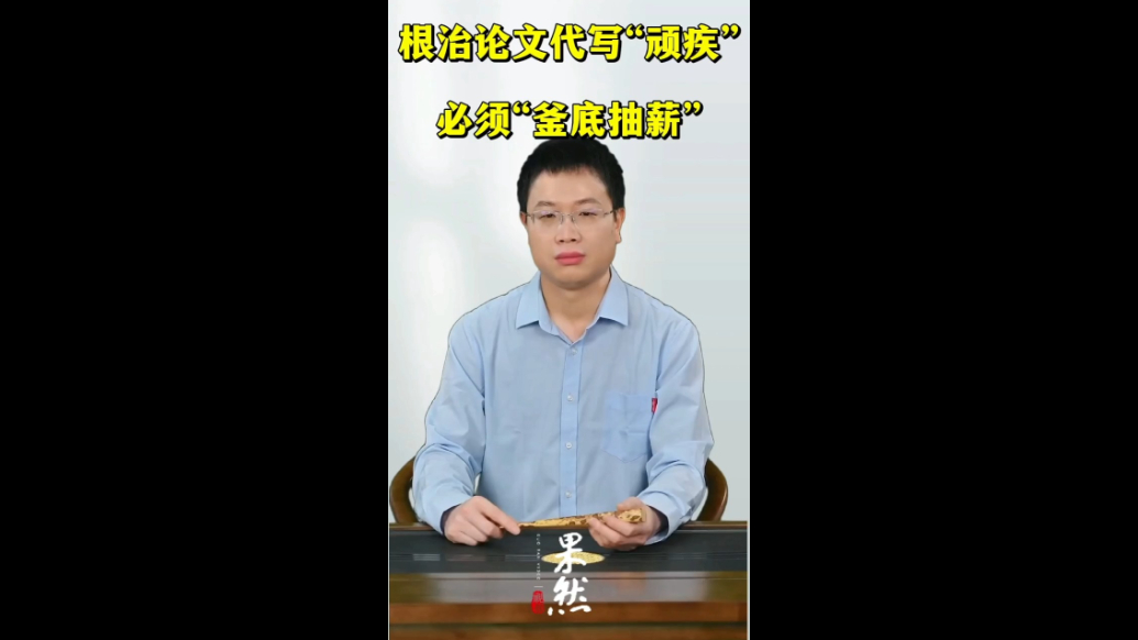 根治论文代写“顽疾”，必须“釜底抽薪”