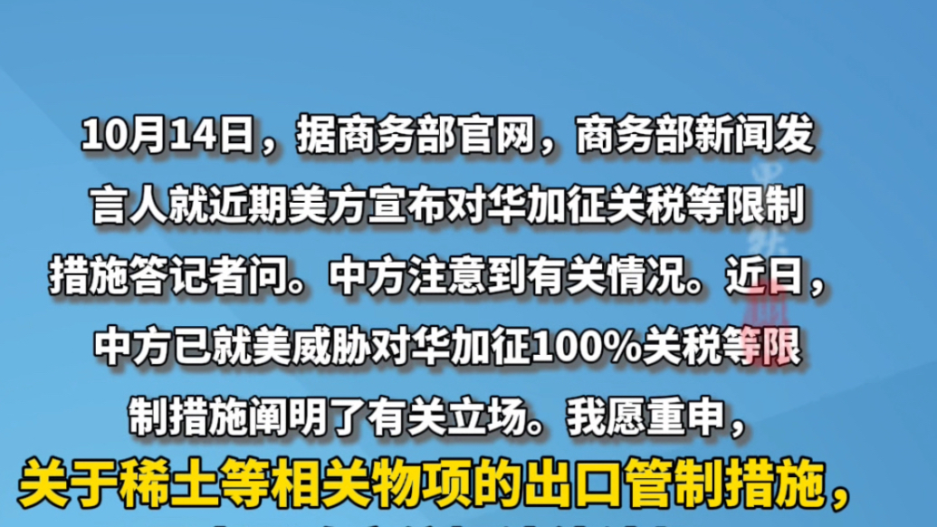 果然财经 | 就美方宣布对华加征关税等限制措施，中方做出回应