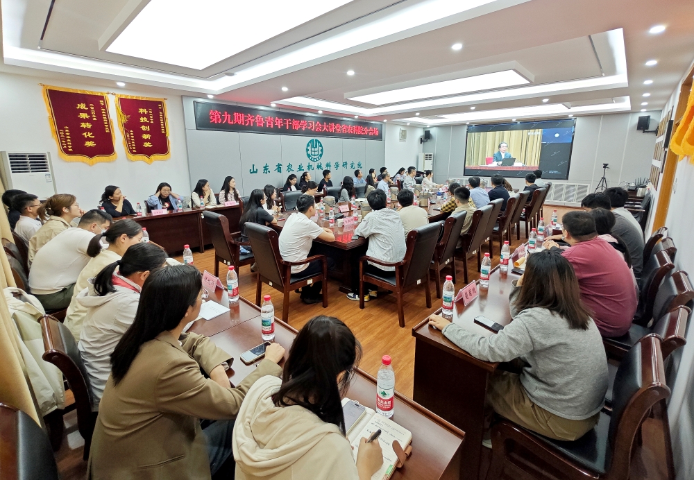 省农科院组织收听收看第九期齐鲁青年干部学习会大讲堂暨青年星火学社交流活动
