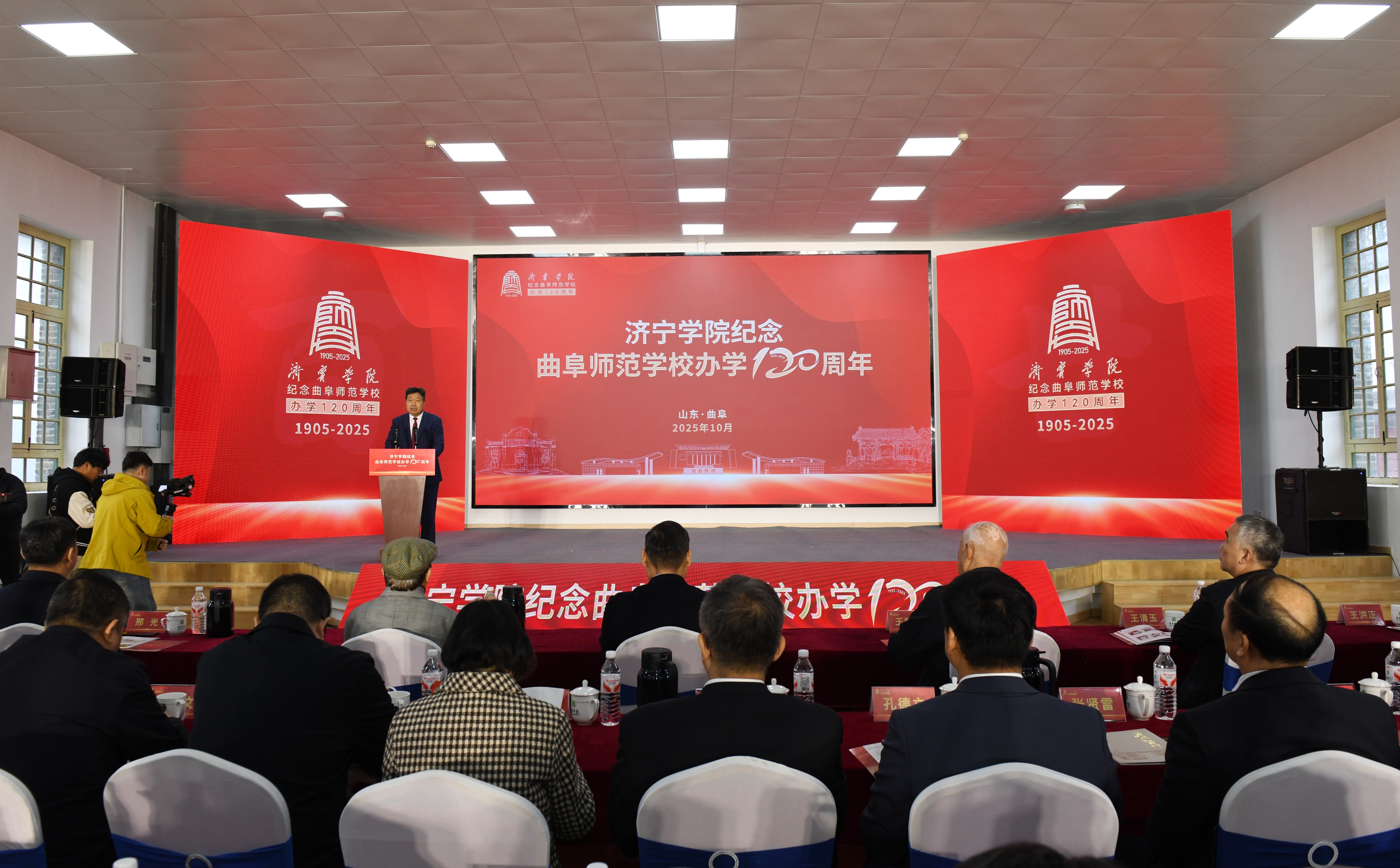 济宁学院隆重举办纪念曲阜师范学校办学120周年活动