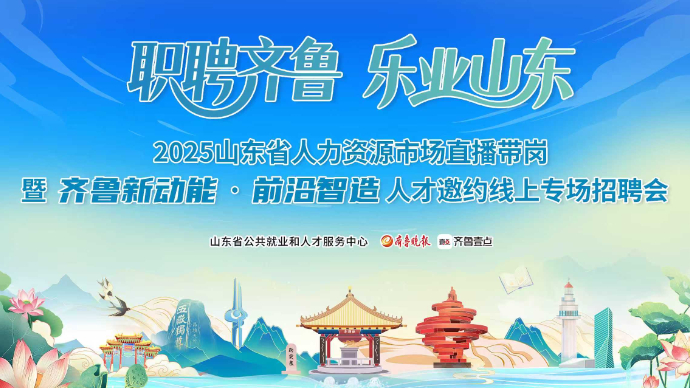 山东前沿智造线上招聘来袭，明日9:30岗位开抢