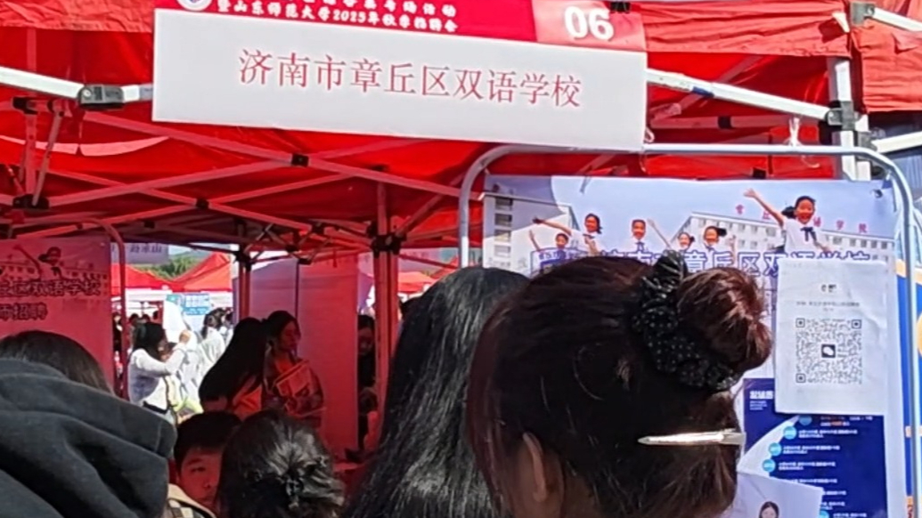 果然视频|山东师范大学举办双选会，校友企业成招聘主力军