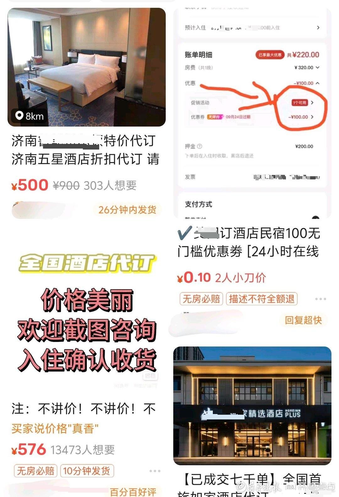 壹点调查|“羊毛”没“薅”到反被骗，酒店代订消费陷阱频现