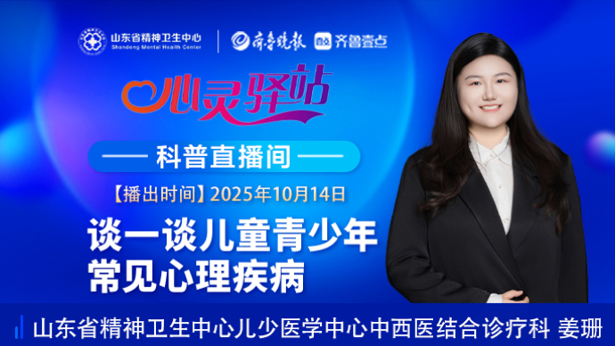 壹直播·心灵驿站|谈一谈儿童青少年常见心理疾病