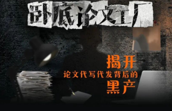 “一年运作发表论文13万篇”，打击论文工厂应从需求源头抓起