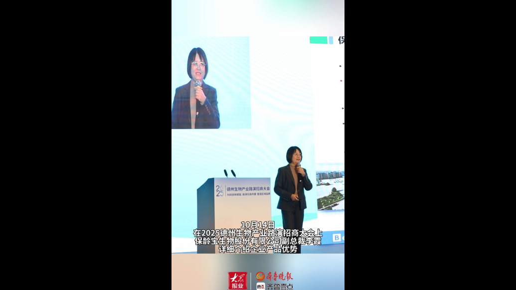 果然视频｜保龄宝生物股份有限公司现场路演推介