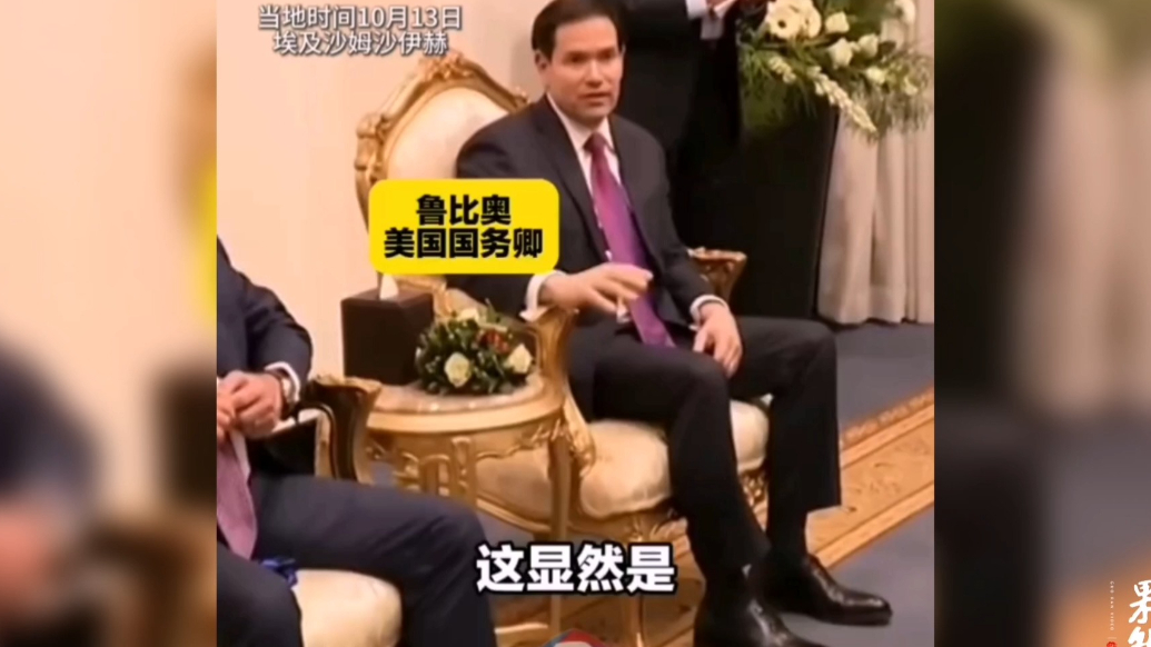 果然视频·看天下|鲁比奥“拍马屁”力度不够，特朗普当场不满