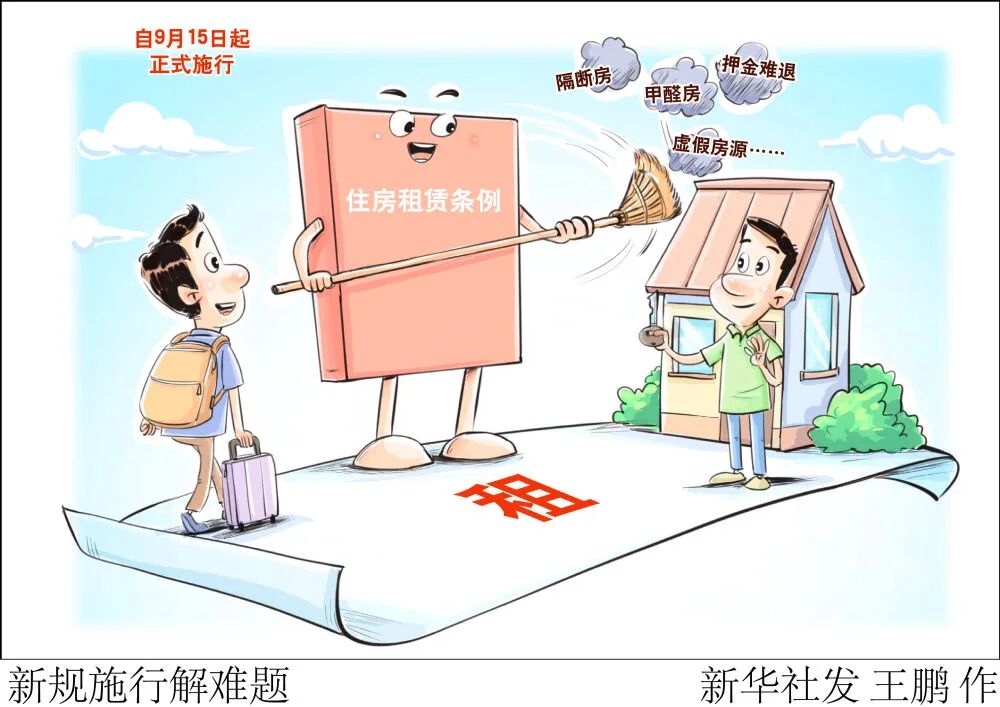 新房规“满月”，租客有“病”分吗？