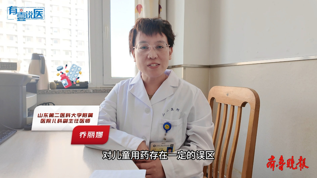 有壹说医|儿童用药家长应该如何选择？