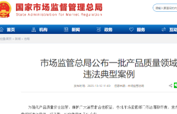 市场监管总局公布一批产品质量领域违法典型案例，涉不合格儿童鞋