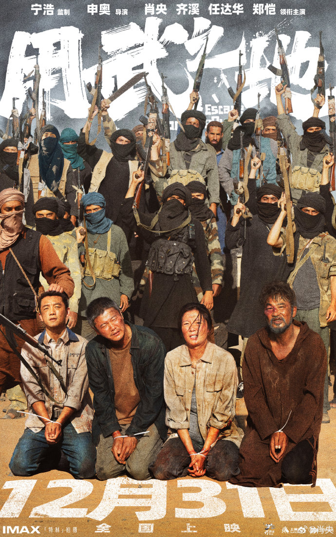 申奥电影《用武之地》定档跨年12月31日上映