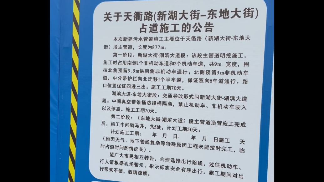 果然视频丨德州天衢路占道施工，通行请注意