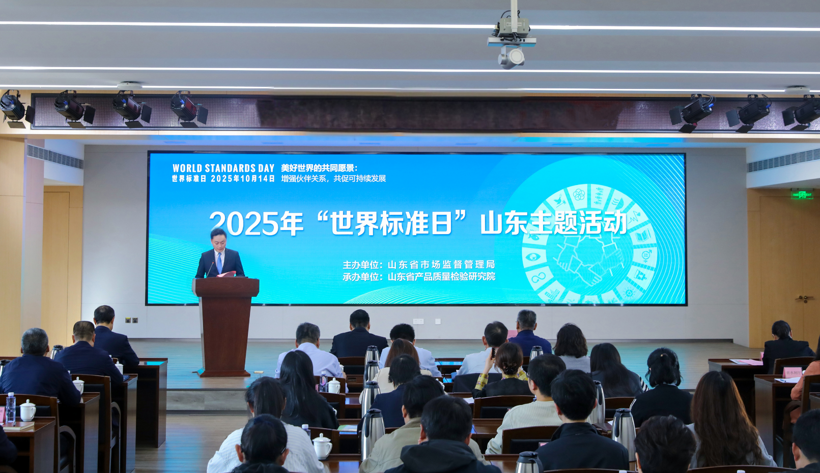 2025年“世界标准日”山东主题活动在济南举办