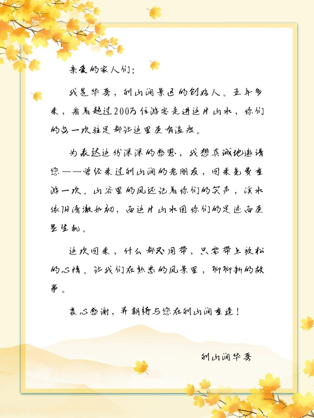 感恩回馈，门票免费！临沂这家景区邀您回家看看