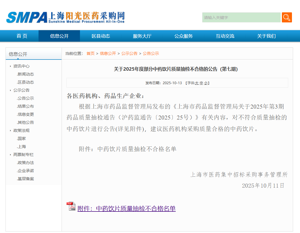 康美药业及法定代表人被限高，旗下一公司产品抽检不合格
