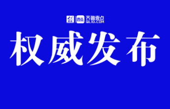 山亭区桑村镇党委书记杨昌照正接受纪律审查和监察调查