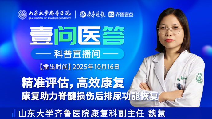 壹问医答|精准评估，高效康复 康复助力脊髓损伤后排尿功能恢复