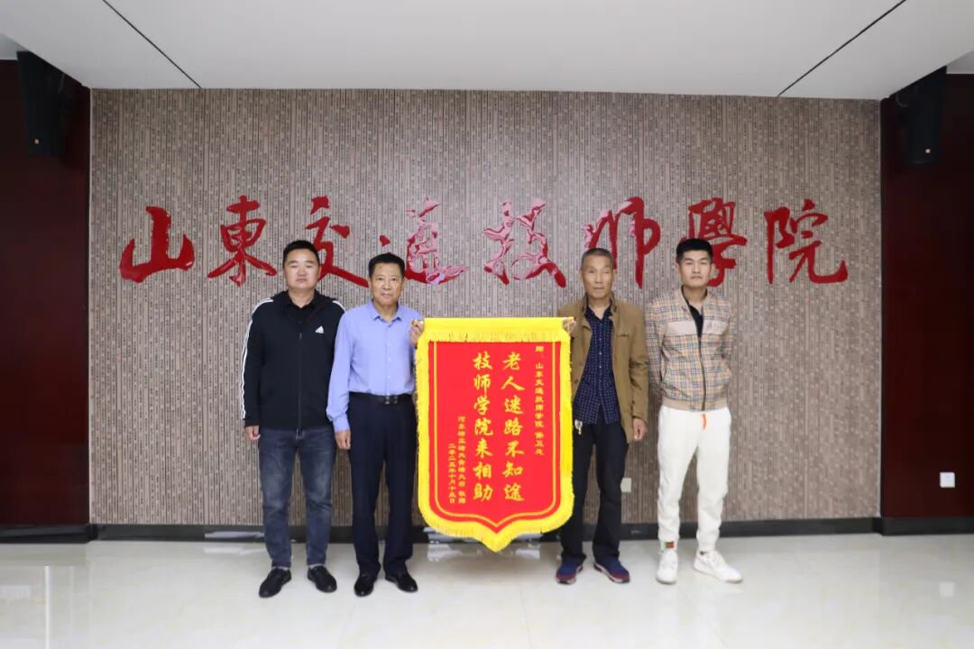 寒夜中的温暖守护，山东交通技师学院安保人员助走失老人平安归家