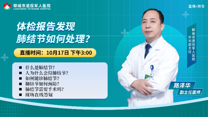 壹直播｜体检报告发现肺结节如何处理？医生做客直播间为您解答