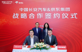中国长安汽车与京东集团签署战略合作协议