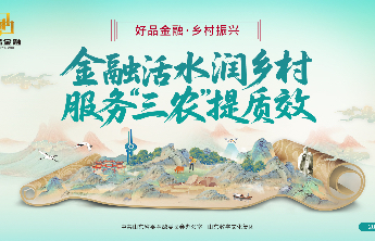 枣庄市薛城区金融稳定发展领导小组办公室：金融活水润沃野，零碳产业促振兴