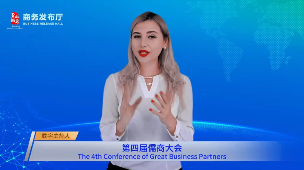 AI商务发布|第四届儒商大会十月底在济南举办