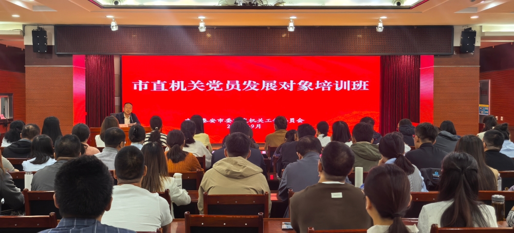 2025年泰安市直机关党员发展对象培训班成功举办