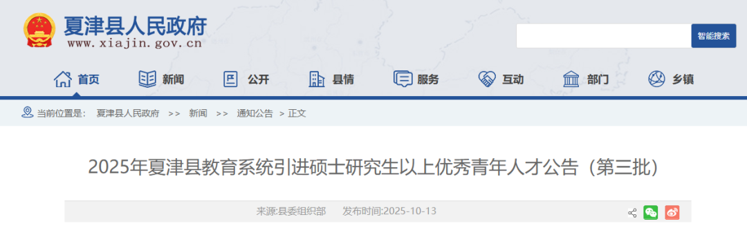 德州夏津县教育系统人才引进 10月20日起报名