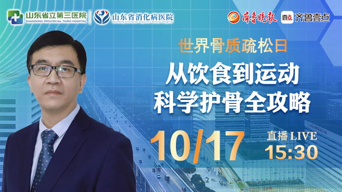 医声来了｜世界骨质疏松日:从饮食到运动，科学护骨全攻略
