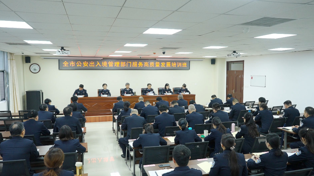 果然视频|市公安局出入境管理支队举办专题培训