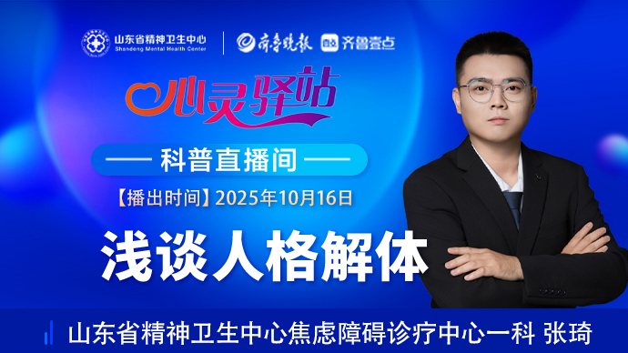 壹直播·心灵驿站|浅谈人格解体