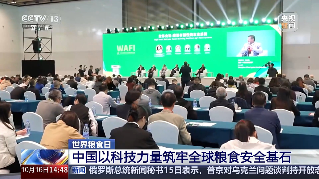 世界粮食日，中国以科技力量筑牢全球粮食安全基石