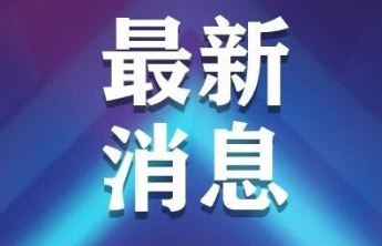 淄博2026年度居民医保参保缴费工作全面启动