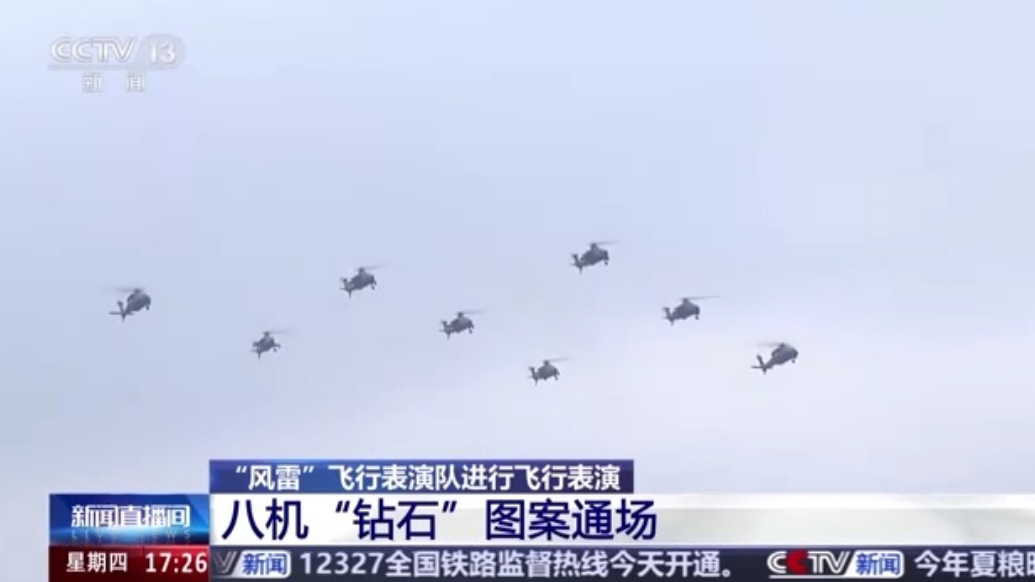 直-20T上演莱维斯曼机动，“风雷”表演队“直”击长空