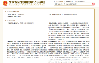 黑龙江国牛牧业有限公司因私设暗管排污被罚27.84万元