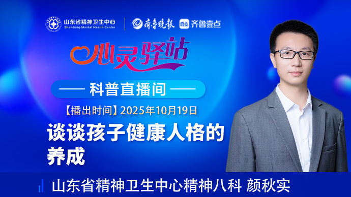 壹直播·心灵驿站|谈谈孩子健康人格的养成