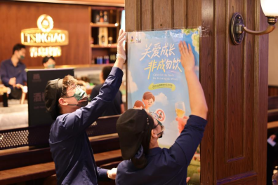 青岛啤酒践行社会责任，倡导“关爱成长、非成勿饮”