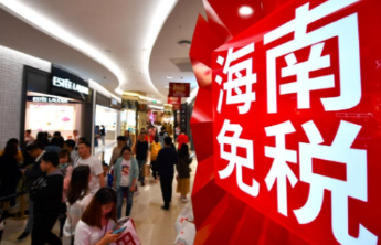 三部门：调整海南离岛旅客免税购物政策