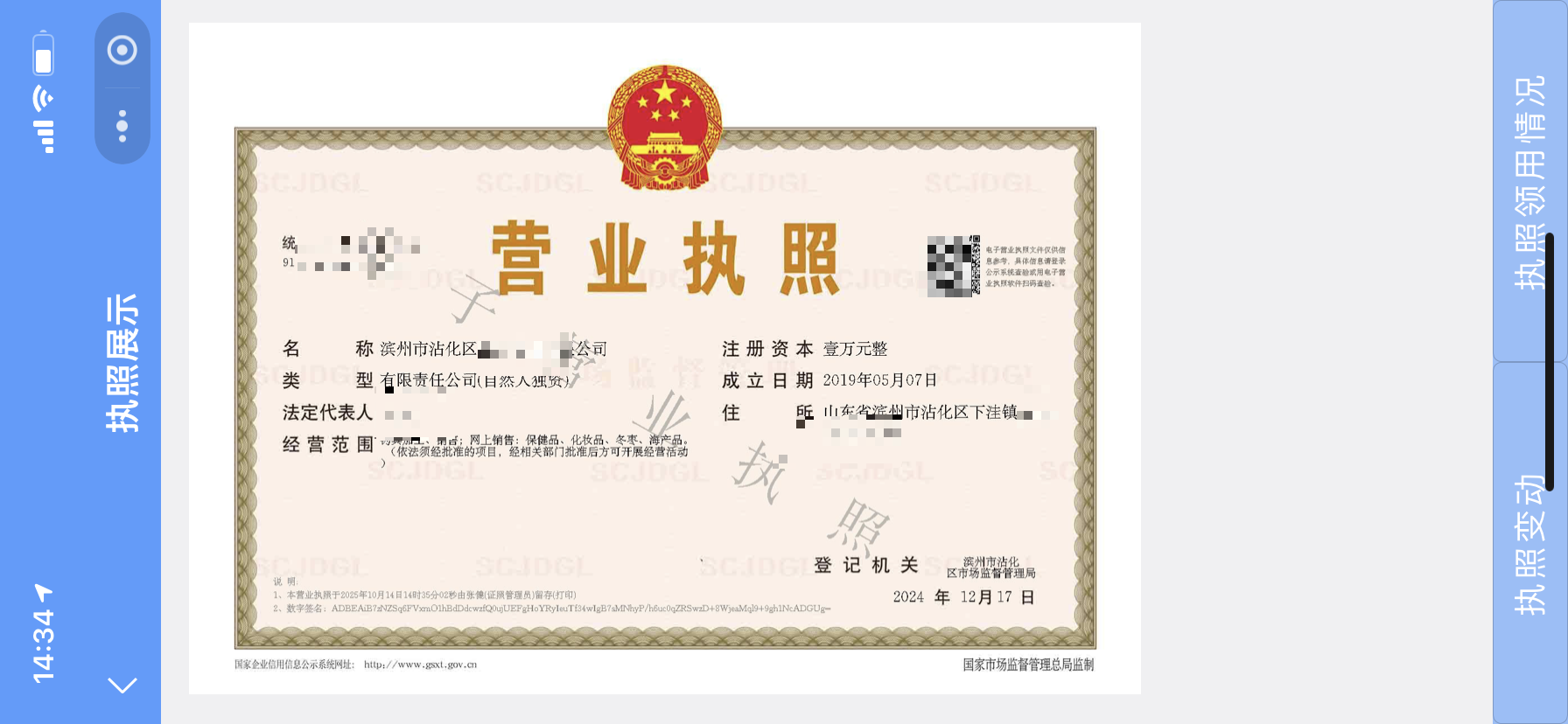 沾化区行政审批服务局：执照“无纸化” 服务“高效能”