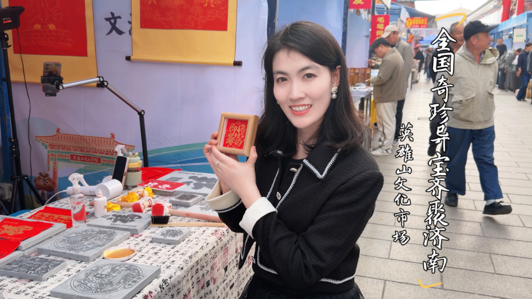 珂壹游｜文房四宝+珠宝玉石，周末开启英雄山文化市场寻宝之旅
