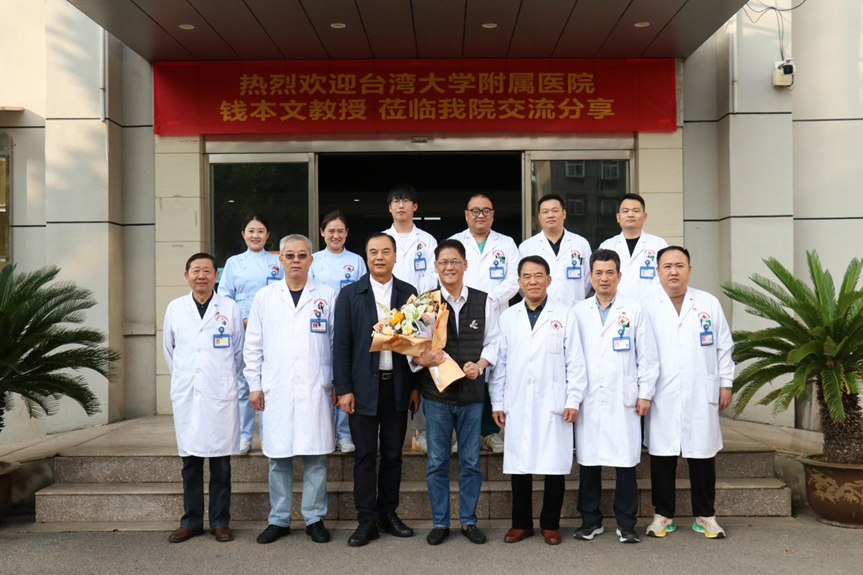 台湾大学附属医院钱本文教授莅临济南关节外科医院开展学术交流