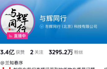 董宇辉，双十一专场，3天卖了3个亿！