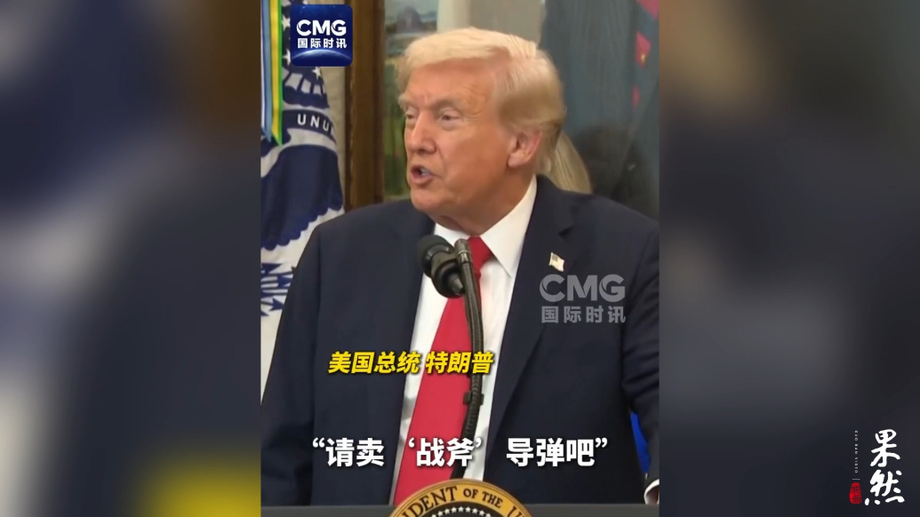 果然视频·看天下|特朗普：将在两周内与普京见面