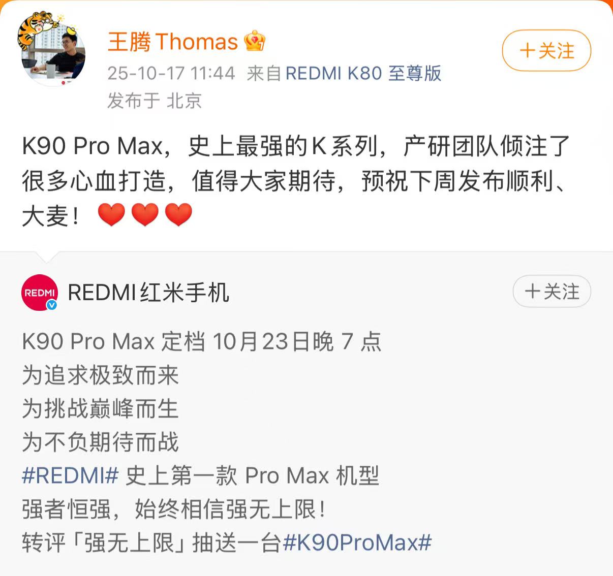 REDMI史上第一款Pro Max机型10月23日发布!王腾“辞退风波”后首发文，祝大卖