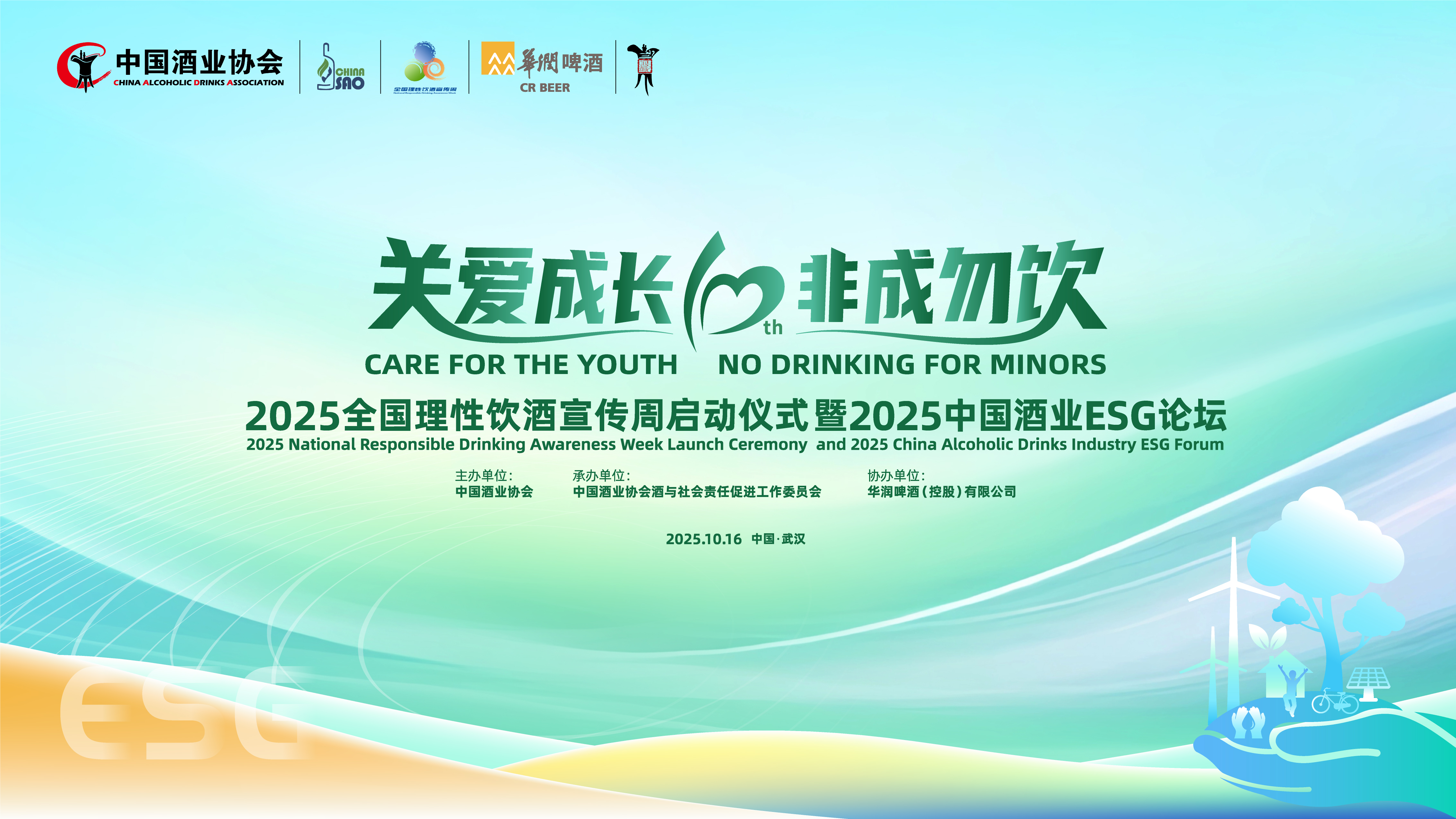 2025全国理性饮酒宣传周启动仪式盛大举行